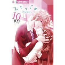画像をギャラリービューアに読み込む, ひとりじめ～調教願望～　　１０
