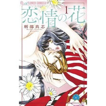 Load image into Gallery viewer, 恋情の花　　　１ Osakabemachine Flower of love 1
