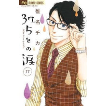 画像をギャラリービューアに読み込む, ３７．５℃の涙　　１１
