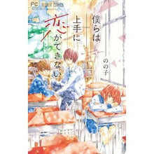画像をギャラリービューアに読み込む, 僕らは上手に恋ができない
