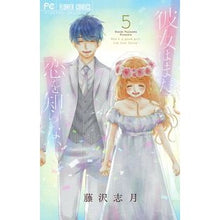 画像をギャラリービューアに読み込む, 彼女はまだ恋を知らない　　　５
