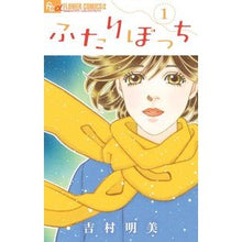 画像をギャラリービューアに読み込む, ふたりぼっち　　　１
