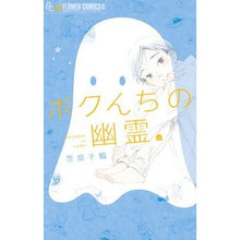 画像をギャラリービューアに読み込む, ボクんちの幽霊

