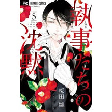 画像をギャラリービューアに読み込む, 執事たちの沈黙　　　５
