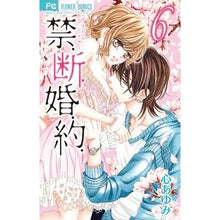 画像をギャラリービューアに読み込む, 禁．断．婚．約．　　　６
