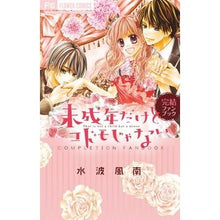 画像をギャラリービューアに読み込む, 未成年だけどコドモじゃない　完結ファンブ
