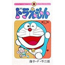 画像をギャラリービューアに読み込む, ＃藤子・Ｆ・不二雄 ＃ドラえもん　　　３ ﾌｼﾞｺｴﾌﾌｼﾞｵ 小学館 ドラえもん (3) (てんとう虫コミックス) : Fujiko F. Fujio Doraemon 3 :9784091400031
