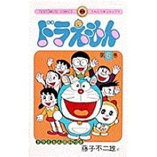 画像をギャラリービューアに読み込む, ＃藤子・Ｆ・不二雄 ＃ドラえもん　　　６ ﾌｼﾞｺｴﾌﾌｼﾞｵ 小学館 ドラえもん (6) (てんとう虫コミックス) : Fujiko F. Fujio Doraemon 6 :9784091400062
