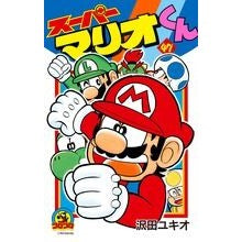スーパーマリオくん　　４７