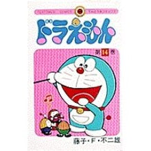 画像をギャラリービューアに読み込む, ＃藤子・Ｆ・不二雄 ＃ドラえもん　　１４ ﾌｼﾞｺｴﾌﾌｼﾞｵ 小学館 ドラえもん (14) (てんとう虫コミックス) : Fujiko F. Fujio Doraemon 14 :9784091401045
