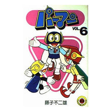 Load image into Gallery viewer, ＃藤子・Ｆ・不二雄 ＃パーマン　　　６ ﾌｼﾞｺｴﾌﾌｼﾞｵF 小学館 パーマン 6 (てんとう虫コミックス) : Fujiko F. Fujio Perman 6 :9784091402660
