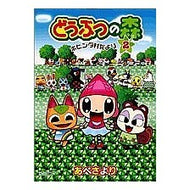 どうぶつの森　ホヒンダ村だより　　　２