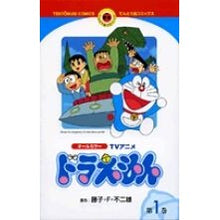 Load image into Gallery viewer, ＃藤子・Ｆ・不二雄 ＃ＴＶアニメ　ドラえもん　　　１ ﾌｼﾞｺｴﾌﾌｼﾞｵF 小学館 TVアニメ ドラえもん (1) (てんとう虫コミックスアニメ版) : Fujiko F. Fujio TV anime Doraemon 1 :9784091403162
