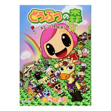 画像をギャラリービューアに読み込む, どうぶつの森　ホヒンダ村だより　　　３
