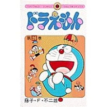 画像をギャラリービューアに読み込む, ＃藤子・Ｆ・不二雄 ＃ドラえもん　　２６ ﾌｼﾞｺｴﾌﾌｼﾞｵ 小学館 ドラえもん (26) (てんとう虫コミックス) : Fujiko F. Fujio Doraemon 26 :9784091405067
