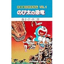 画像をギャラリービューアに読み込む, ＃藤子・Ｆ・不二雄 ＃大長編ドラえもん　　　１　のび太の恐竜 ﾌｼﾞｺｴﾌﾌｼﾞｵ 小学館 大長編ドラえもん (Vol.1) のび太の恐竜 (てんとう虫コミックス) : Fujiko F. Fujio Large-length Doraemon 1 Nobita' : Fujiko F. Fujio Large-length D :9784091406026
