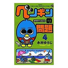 画像をギャラリービューアに読み込む, ペンギンの問題　　　４
