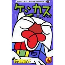 画像をギャラリービューアに読み込む, ケシカスくん　　　６ Noriyuki Murase

