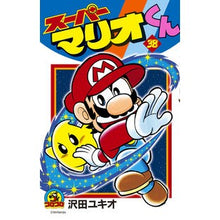 画像をギャラリービューアに読み込む, ＃沢田　ユキオ　著 ＃スーパーマリオくん　　３８ ｻﾜﾀﾞﾕｷｵ 小学館 スーパーマリオくん (38) (てんとう虫コロコロコミックス) : Written by Yukio Sawada Super Mario-kun 38 :9784091407092

