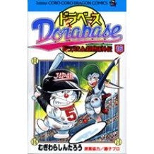 Load image into Gallery viewer, ドラベース　ドラえもん超野球外伝　　１６
