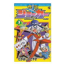 画像をギャラリービューアに読み込む, 怪盗ジョーカー　　　３
