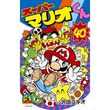 画像をギャラリービューアに読み込む, ＃沢田　ユキオ　著 ＃スーパーマリオくん　　４０ ｻﾜﾀﾞﾕｷｵ 小学館 スーパーマリオくん 40 (てんとう虫コロコロコミックス) : Written by Yukio Sawada Super Mario-kun 40 :9784091408563

