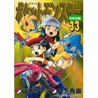 ポケットモンスタースペシャル　　３３