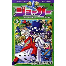 画像をギャラリービューアに読み込む, 怪盗ジョーカー　　　５
