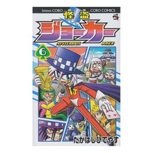 画像をギャラリービューアに読み込む, 怪盗ジョーカー　　　６
