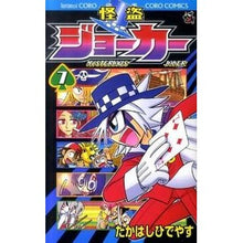 画像をギャラリービューアに読み込む, 怪盗ジョーカー　　　７

