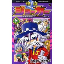 画像をギャラリービューアに読み込む, 怪盗ジョーカー　　　８
