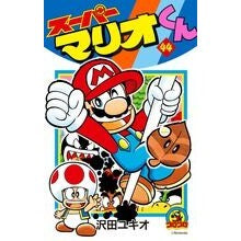 画像をギャラリービューアに読み込む, ＃沢田　ユキオ　著 ＃スーパーマリオくん　　４４ ｻﾜﾀﾞﾕｷｵ 小学館 スーパーマリオくん (44) (てんとう虫コロコロコミックス) : Written by Yukio Sawada Super Mario-kun 44 :9784091414380
