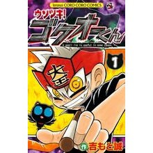 Load image into Gallery viewer, ウソツキ！ゴクオーくん　　　１
