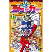 画像をギャラリービューアに読み込む, 怪盗ジョーカー　　１１
