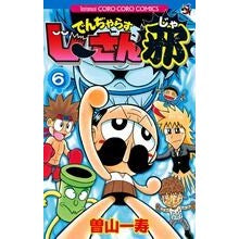 画像をギャラリービューアに読み込む, でんぢゃらすじーさん邪　　　６
