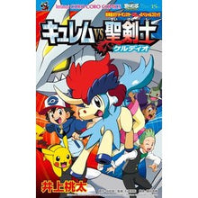 画像をギャラリービューアに読み込む, 劇場版　ポケモン　キュレムＶＳ聖剣士ケル
