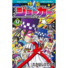 画像をギャラリービューアに読み込む, 怪盗ジョーカー　　１２
