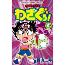 画像をギャラリービューアに読み込む, ＃曽山　一寿　著 ＃わざぼー最終章　わざぐぅ！　　　４ ｿﾔﾏｶｽﾞﾄｼ 小学館 わざぼー最終章 わざぐぅ! 4 (てんとう虫コロコロコミックス) : Written by Kazuhisa Soyama Wazabo final chapter Wazaguu! :9784091415851
