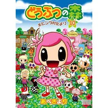 画像をギャラリービューアに読み込む, どうぶつの森　ホヒンダ村だより　　１０

