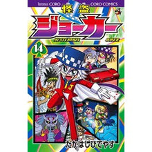 画像をギャラリービューアに読み込む, 怪盗ジョーカー　　１４
