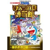画像をギャラリービューアに読み込む, ドラえもん　のび太のひみつ道具博物館

