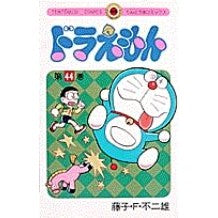 画像をギャラリービューアに読み込む, ＃藤子・Ｆ・不二雄 ＃ドラえもん　　４４ ﾌｼﾞｺｴﾌﾌｼﾞｵ 小学館 ドラえもん (44) (てんとう虫コミックス) : Fujiko F. Fujio Doraemon 44 :9784091416643
