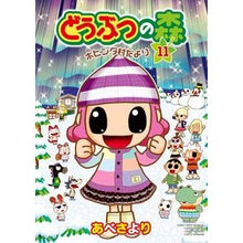 画像をギャラリービューアに読み込む, どうぶつの森　ホヒンダ村だより　　１１
