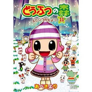 どうぶつの森　ホヒンダ村だより　　１１