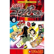 画像をギャラリービューアに読み込む, ウソツキ！ゴクオーくん　　　６
