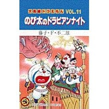 画像をギャラリービューアに読み込む, ＃藤子・Ｆ・不二雄　著 ＃大長編ドラえもん　　１１　のび太のドラビ ﾌｼﾞｺｴﾌﾌｼﾞｵF --- 小学館 大長編ドラえもん11 のび太のドラビアンナイト: 大長編ドラえもん 11 (てんとう虫コミックス大長編ドラえもん VOL. 11) : Written by : Written by Fujiko F. Fujio Lar :9784091417510
