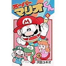 画像をギャラリービューアに読み込む, スーパーマリオくん　　　４

