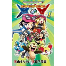 Load image into Gallery viewer, ポケモンＳＰＥＣＩＡＬ　Ｘ・Ｙ　　　１
