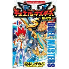 画像をギャラリービューアに読み込む, デュエル・マスターズＶＳ　　　１
