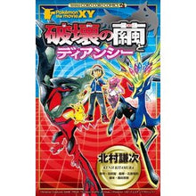 画像をギャラリービューアに読み込む, ポケモン・ザ・ムービーＸＹ　破壊の繭とデ
